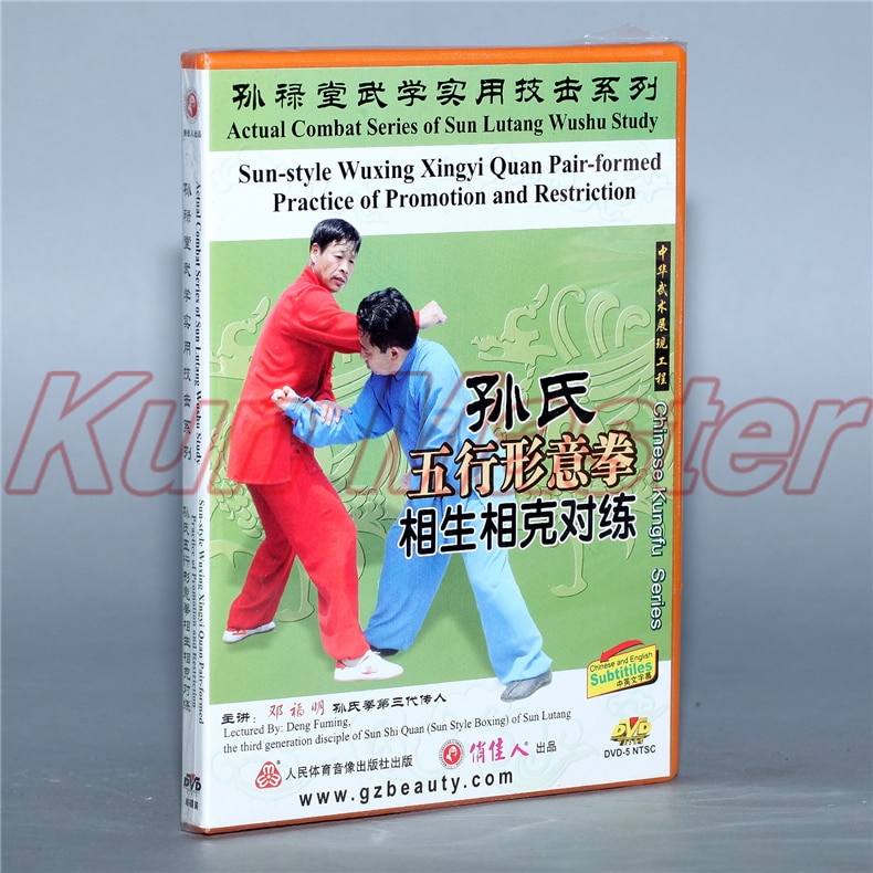 Sun-style Wuxing Xingyi Quan Pair-θ    1 DVD ߱ Ǫ ũ  ڸ